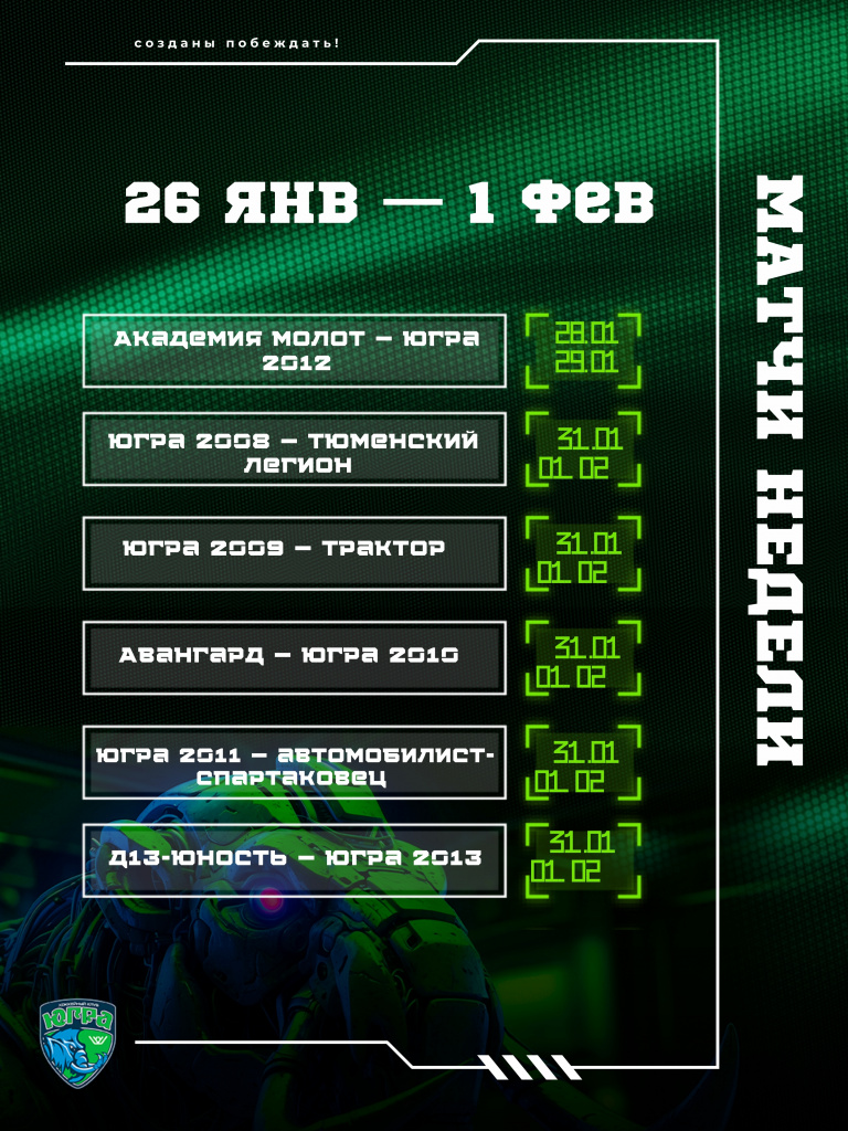 04_РАСПИСАНИЕ ДЮСШ НЕДЕЛЯ 4.psd.JPEG