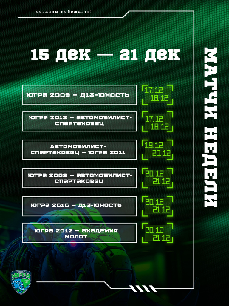 04_РАСПИСАНИЕ ДЮСШ НЕДЕЛЯ 2.psd.JPEG