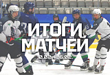 Итоги матчей прошедшей игровой недели!
