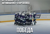 Начали с победы! 