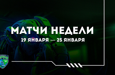 Расписание матчей юниорских команд «Югры» на этой неделе.